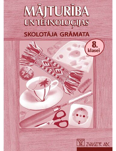 ﻿اقتصاد خانه و فناوری برای کلاس هشتم. کتاب معلم