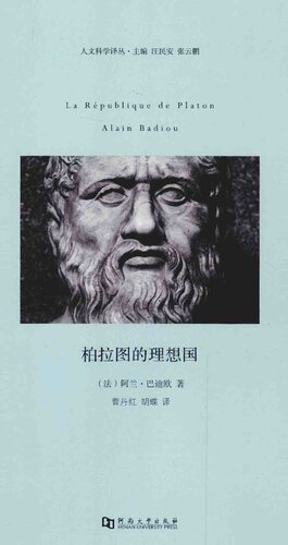﻿柏拉图的理想国 (La République de Platon)