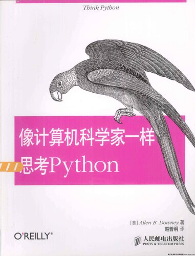 ﻿像计算机科学家一样思考Python
 7115320926, 9787115320926