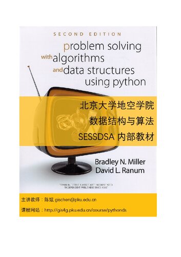 ﻿问题求解：算法与数据结构（Python 版）