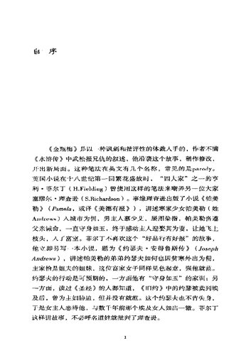 ﻿金瓶梅：平凡人的宗教剧