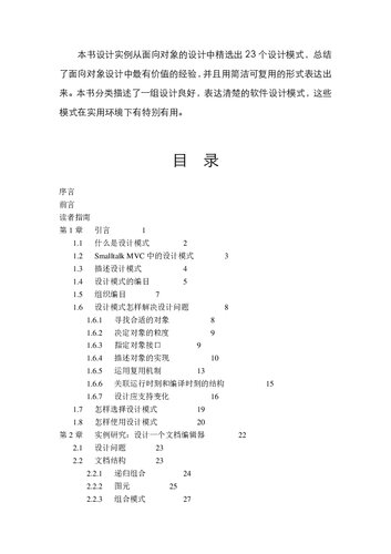 ﻿设计模式：可复用面向对象软件的基础