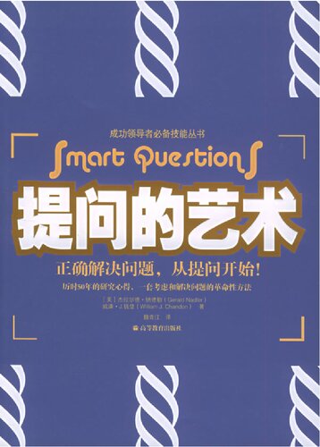 ﻿提问的艺术