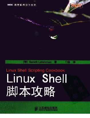﻿Linux Shell脚本攻略