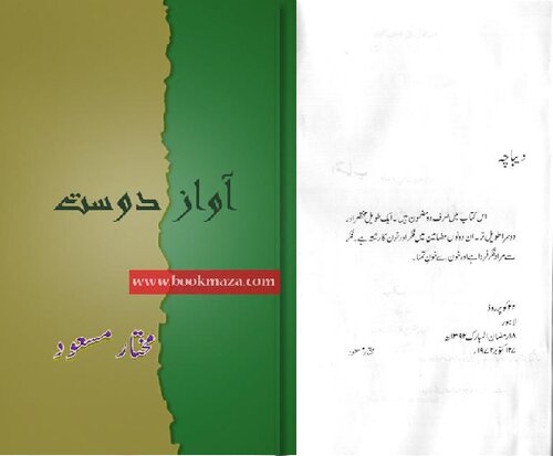 ﻿آواز دوست