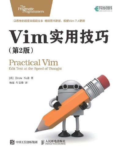 ﻿Vim实用技巧（第2版）