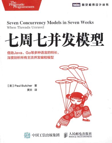 ﻿七周七并发模型
 7115386064, 9787115386069