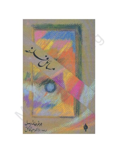 ﻿مسائل در فلسفه