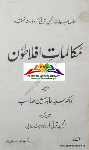 ﻿مکالمات افلاطون