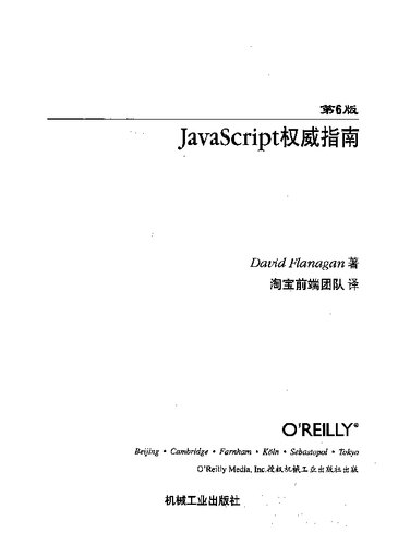 ﻿JavaScript权威指南(第6版)
 7111376617, 9787111376613
