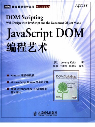 ﻿JavaScript DOM编程艺术