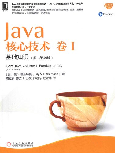 ﻿Java核心技术·卷 I（原书第10版）: 基础知识
 711154742X, 9787111547426