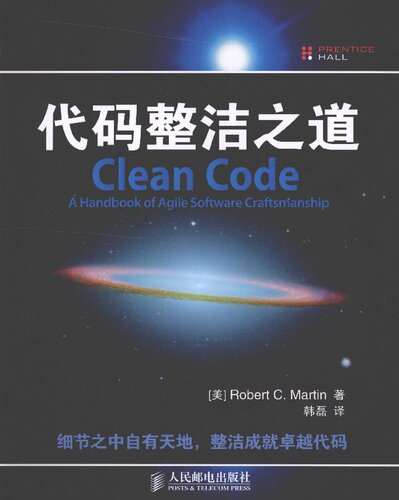 ﻿代码整洁之道