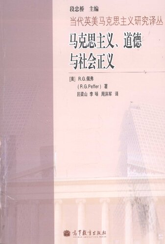 ﻿马克思主义、道德与社会主义
