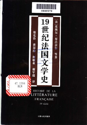 ﻿19世纪法国文学史