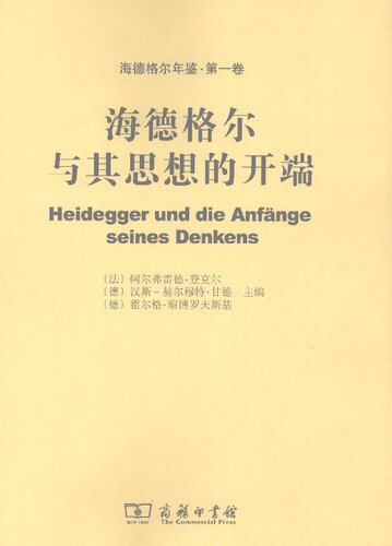 ﻿海德格尔与其思想的开端