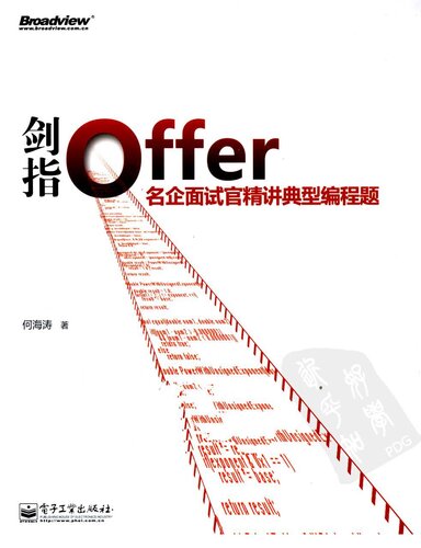 ﻿剑指Offer: 名企面试官精讲典型编程题