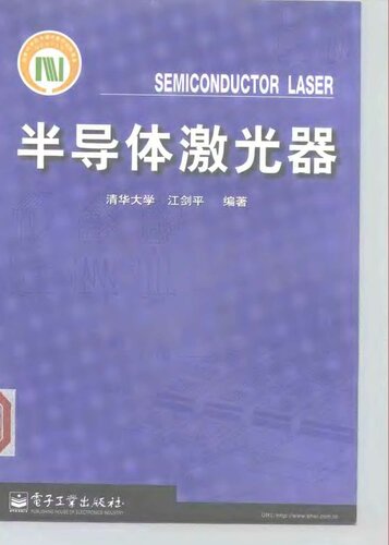 ﻿半导体激光器