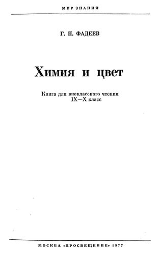 ﻿هیمیا و رنگ. Книга для внеклассного чтения. IX—X kl.