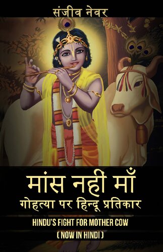 ﻿مادر نه گوشت - قصاص هندو در مورد کشتار گاو (نسخه هندی)