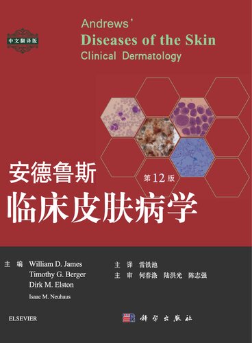 ﻿安德鲁斯临床皮肤病学
