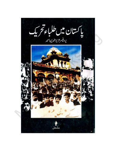 ﻿جنبش دانشجویی در پاکستان