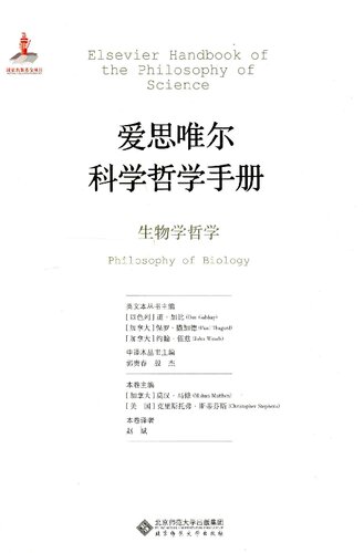 ﻿爱思唯尔科学哲学手册 生物学哲学