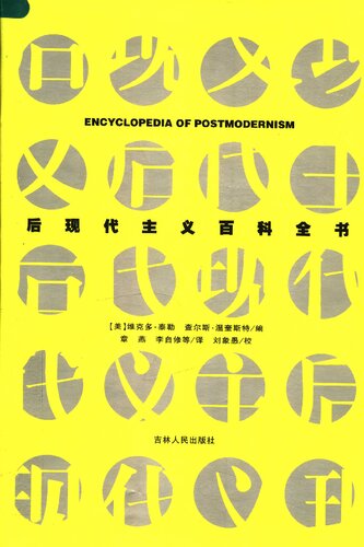 ﻿后现代主义百科全书