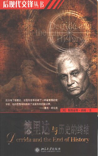 ﻿德里达与历史的终结