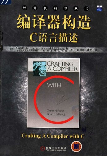 ﻿编译器构造C语言描述