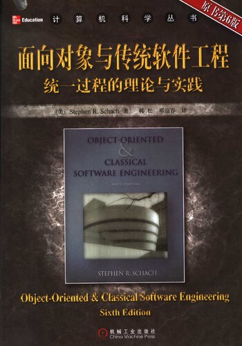 ﻿面向对象与传统软件工程