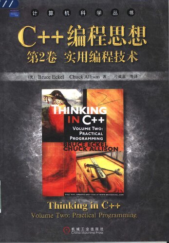 ﻿C++编程思想第2卷