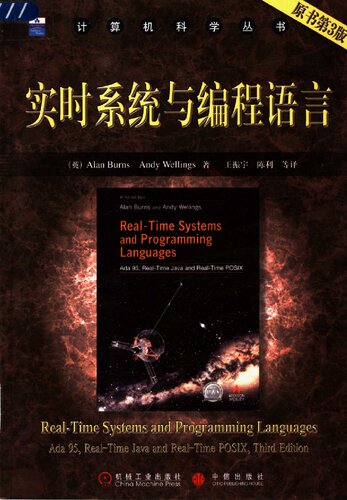 ﻿实时系统与编程语言