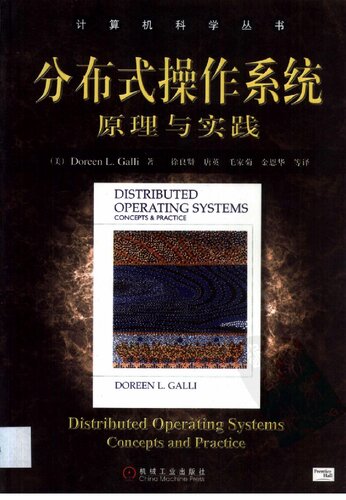 ﻿分布式操作系统原理与实践