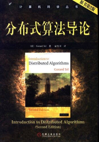 ﻿分布式算法导论