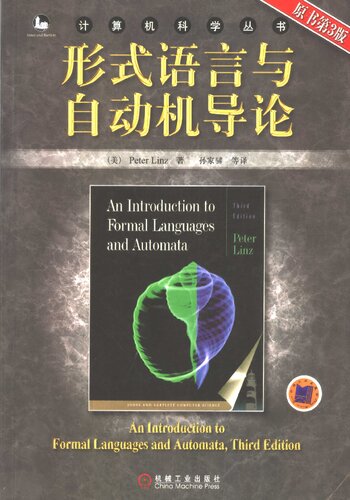 ﻿形式语言与自动机导论