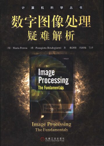 ﻿数字图像处理疑难解析