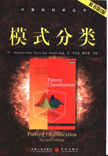 ﻿模式分类: 原书第2版