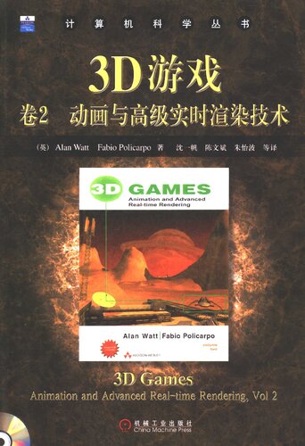 ﻿3D游戏卷2：动画与高级实时渲染技术