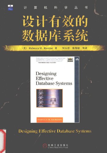 ﻿设计有效的数据库系统