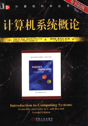 ﻿计算机系统概论: （原书第2版）