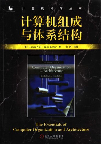 ﻿计算机组成与体系结构