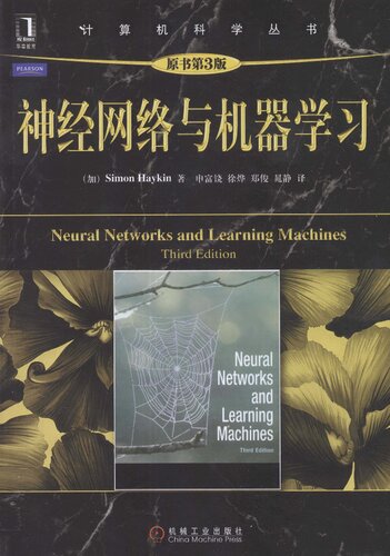 ﻿神经网络与机器学习: 英文版·第3版