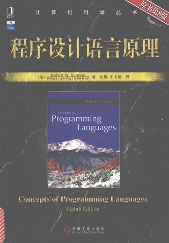 ﻿程序设计语言原理
