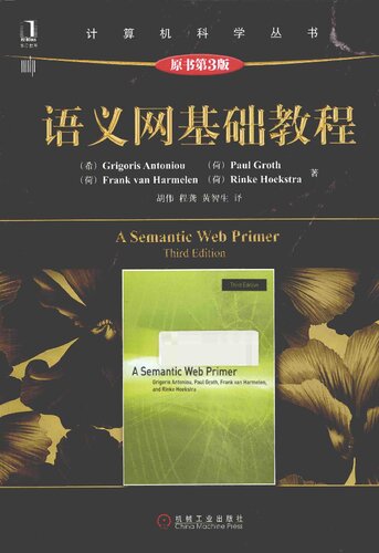 ﻿语义网基础教程