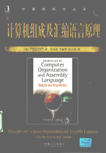 ﻿计算机组成及汇编语言原理
