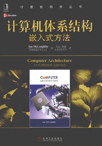 ﻿计算机体系结构: 计算机体系结构嵌入式方法