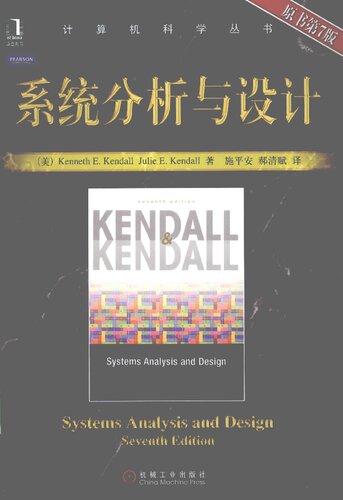 ﻿系统分析与设计(原书第9版)