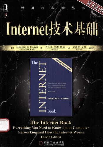 ﻿Internet技术基础: 原书第4版
 7111237897, 9787111237891