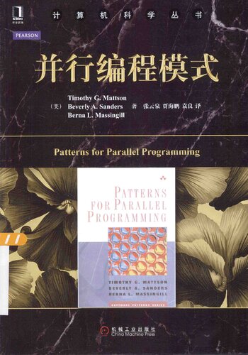 ﻿并行编程模式
 7111490185, 9787111490180